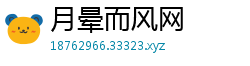 月晕而风网 月晕而风网